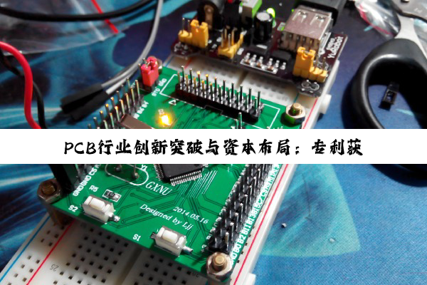 PCB行业创新突破与资本布局：专利获取与股市风向